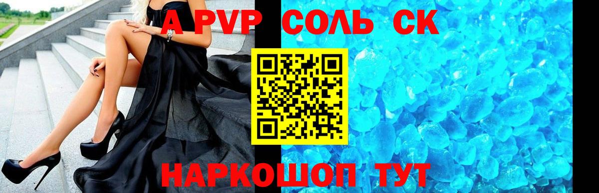 Alpha-PVP СК КРИС Саров