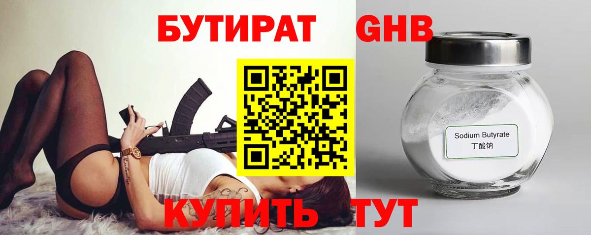Бутират вода Саров