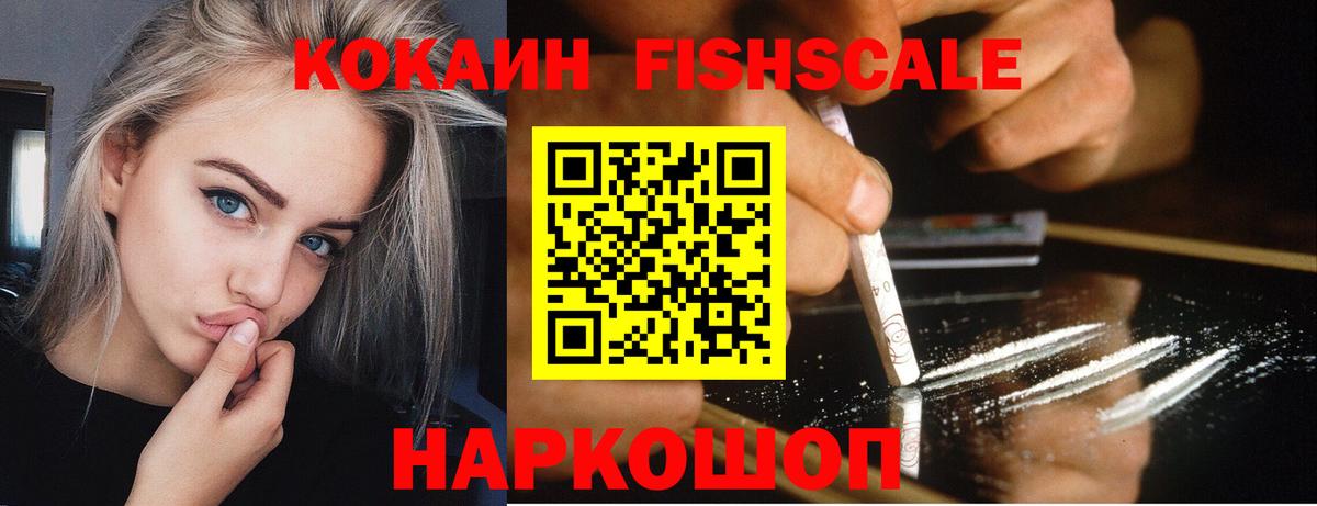 Cocaine FishScale Саров