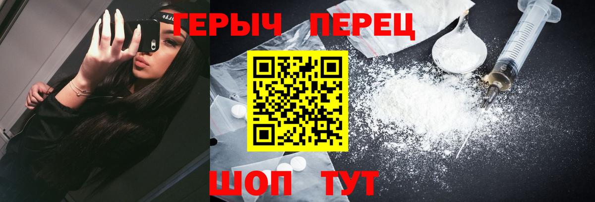 Героин Heroin Саров