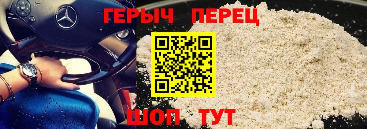 Саров  Героин  Вход с VPN  Героин белый 