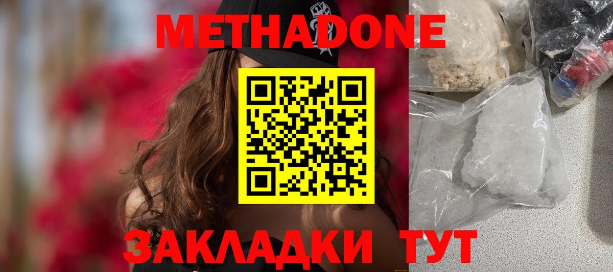 МЕТАДОН мёд  Метадон methadone  Саров  Вход с VPN 
